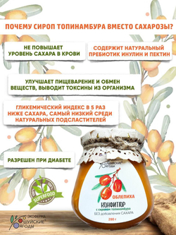 Низкокалорийный диетический конфитюр из натуральной жимолости без сахара и консервантов, с сиропом топинамбура и пектином, вегетарианский, постный, для похудения, 280г