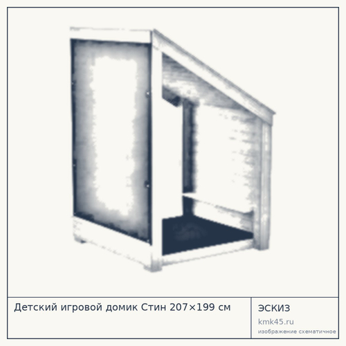 Детский игровой домик Стин 207×199 см — от 442 000 ₽