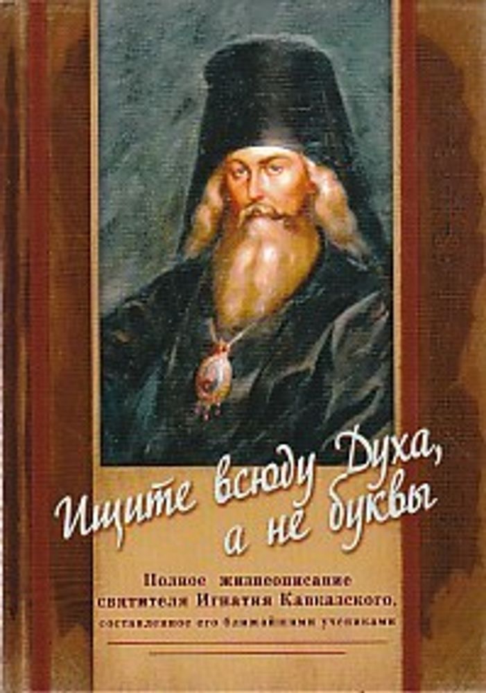Ищите всюду Духа, а не буквы Ищите всюду Духа, а не буквы