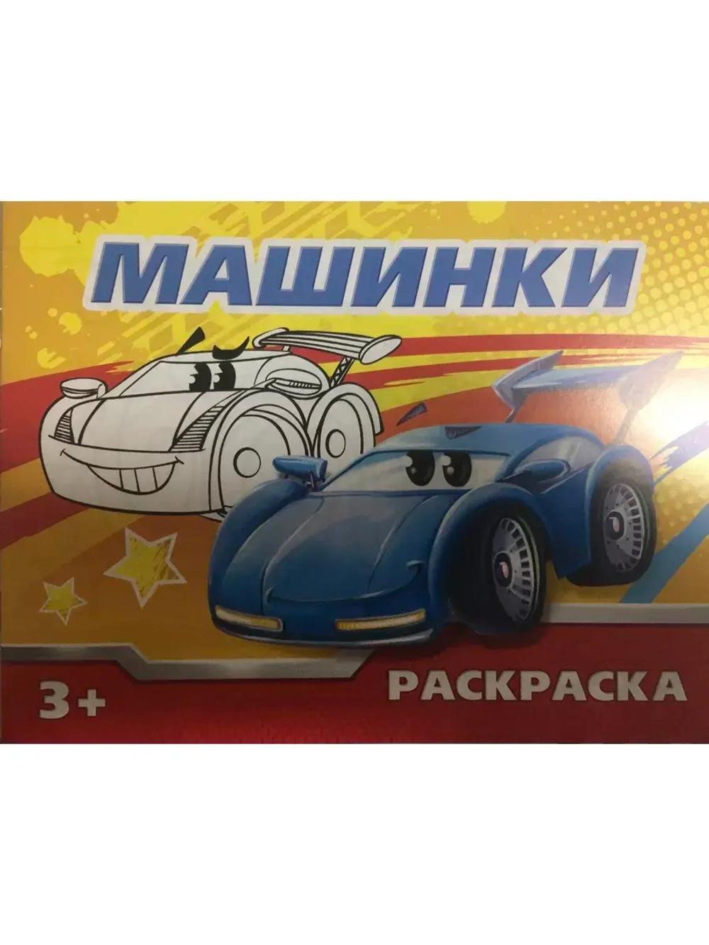 Раскраска для детей