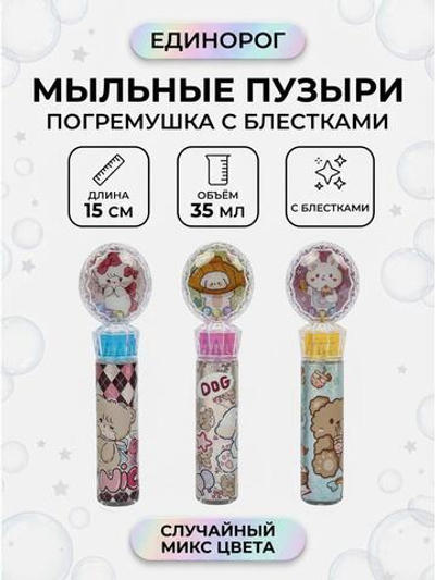 Мыльные пузыри "Погремушка с блестками. Звезда" 15см. 35мл. разноцвет. С-47413