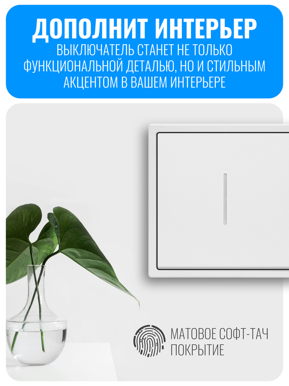 Выключатель с подсветкой Smart Aura серия PREMIER без рамки