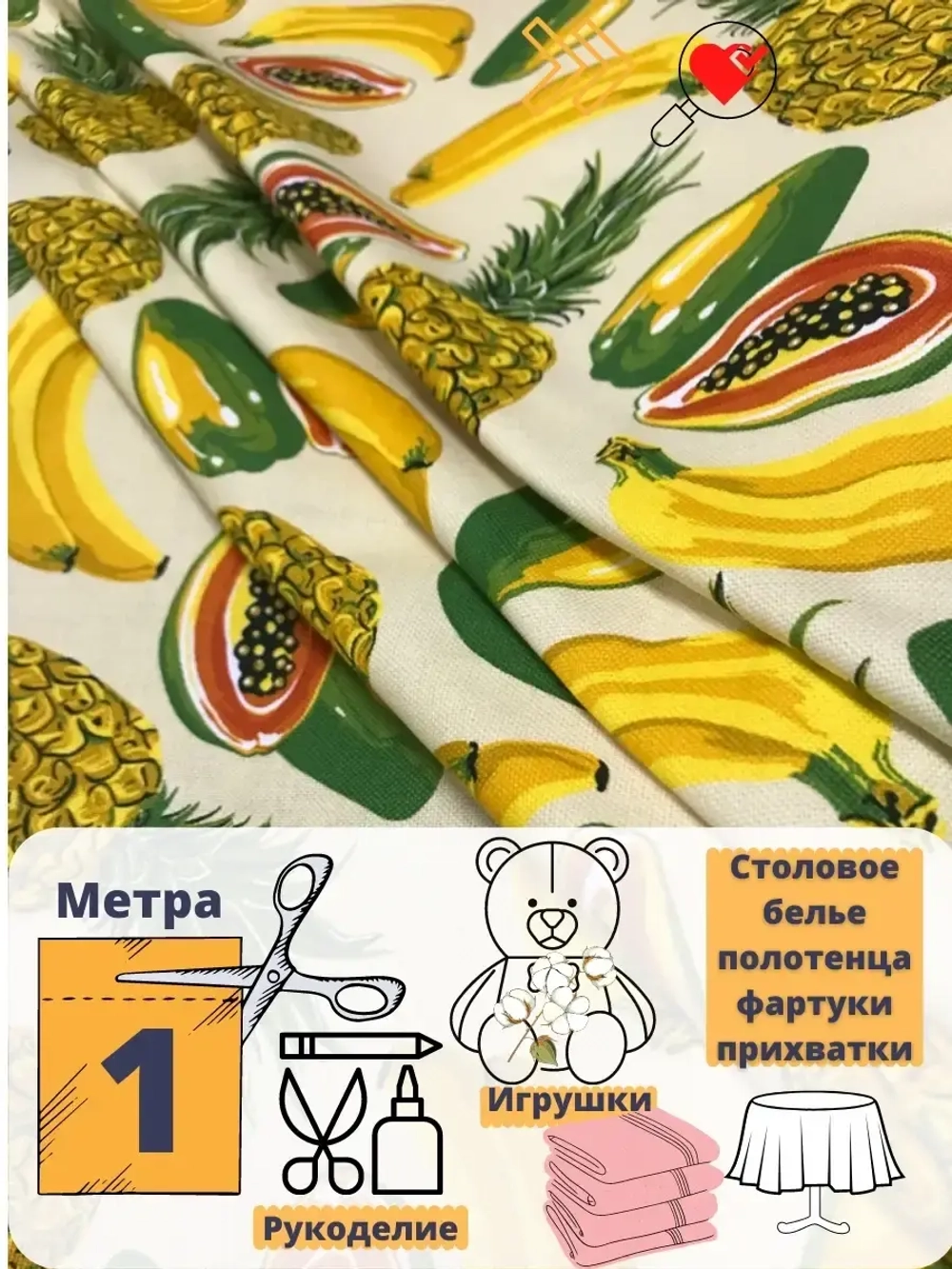 Ткань Рогожка декоративная 1 метр