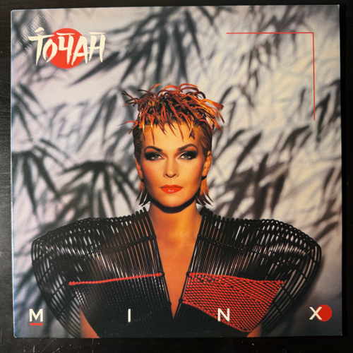Toyah - Minx (Голландия 1985г.)
