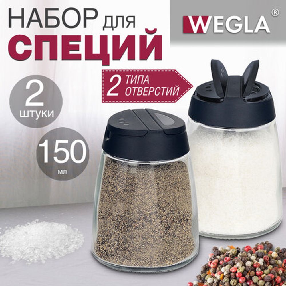 Набор для специй 2х150 мл, MAXI, солонка + перечница, стекло/пластик, WEGLA (ВЕГЛА), 700228
