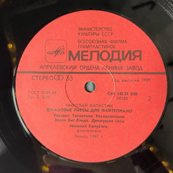 Винтажная виниловая пластинка LP Николай Капустин, Nikolai Kapustin, Джазовые Пьесы Для Фортепиано, Jazz Pieces For Piano (СССР 1989)