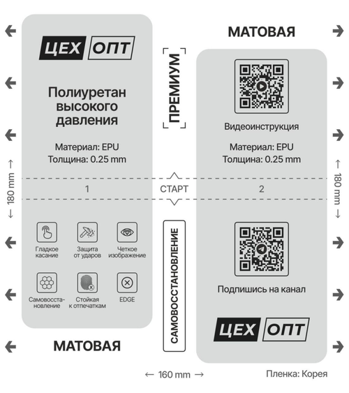 Гидрогелевая Матовая пленка высокого давления 160x180 0.25mm 2в1
