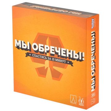 Настольная игра Мы обречены