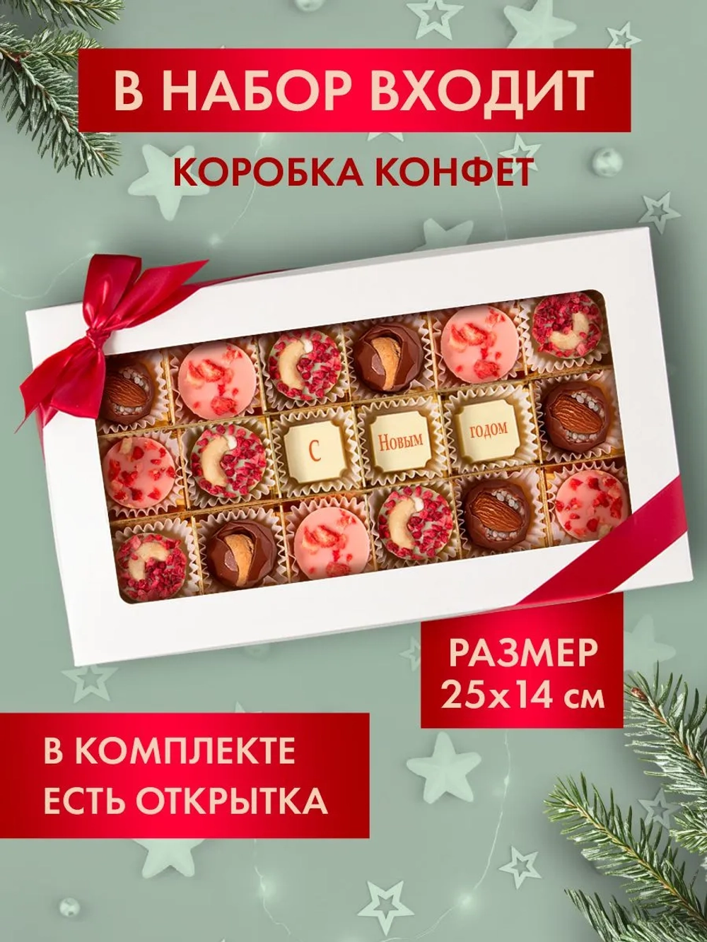Конфеты шоколадные коробка набор подарочный ручной работы