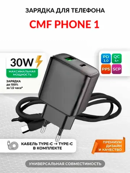 Зарядка для телефона CMF Phone 1