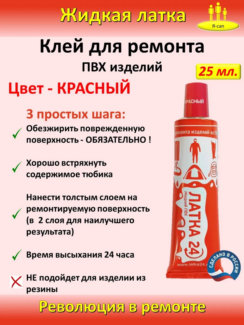 Жидкая латка клей для сапборд бассейна лодок тюбингов ПВХ