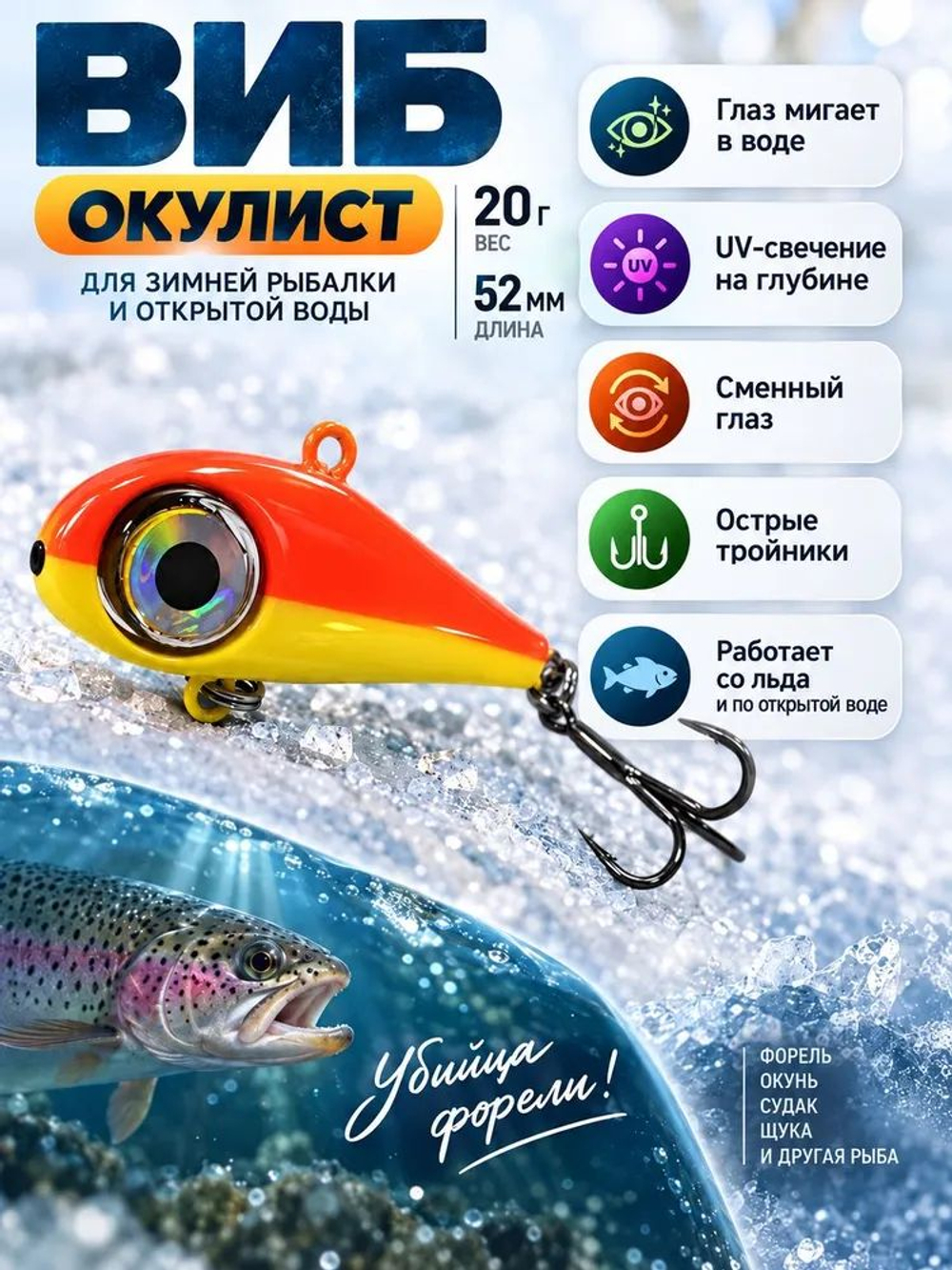 Виб Окулист мигающий раттлин