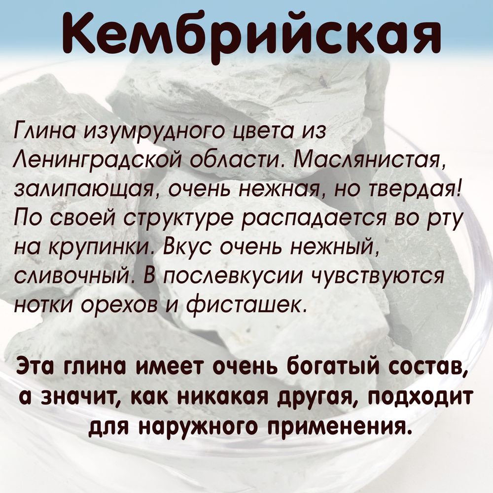 Кембрийская 300 гр ОЗОН
