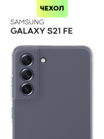 Чехол BROSCORP для Samsung Galaxy S21 FE оптом (арт. SS-S21FE-TPU-01-TRANSPARENT)