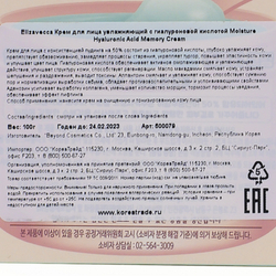 Гиалуроновый крем-пудинг для лица (Moisture hyaluronic acid memory cream) Elizavecca | Элизавекка 100г