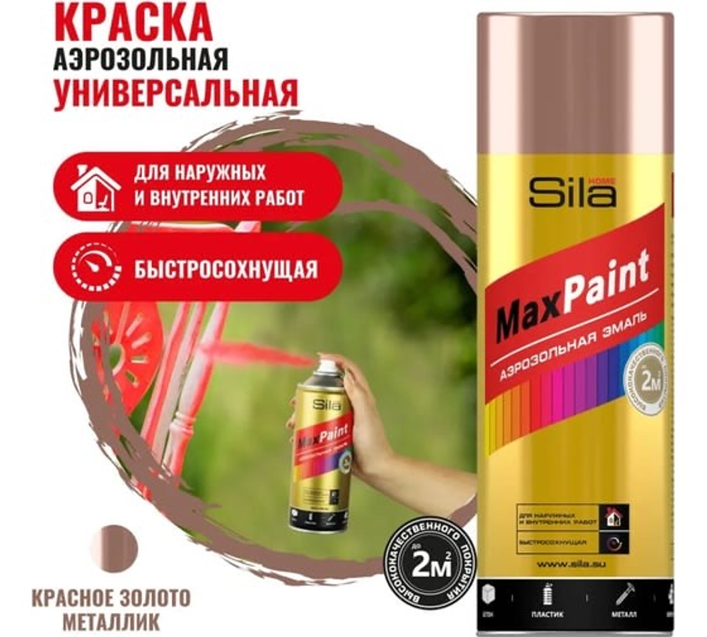 Эмаль SILA Home аэрозоль  520мл, красное золото мет.эффект *12