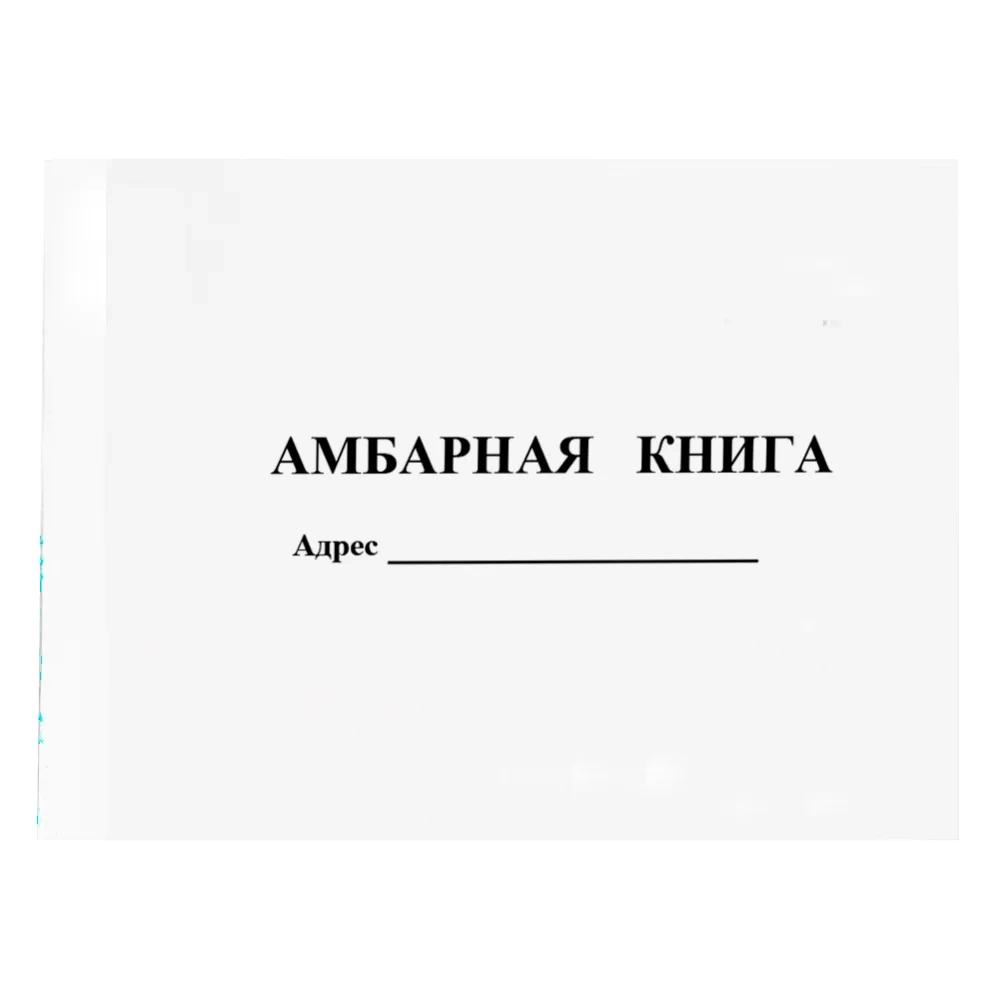 Амбарная книга 60 страниц мягкая обложка