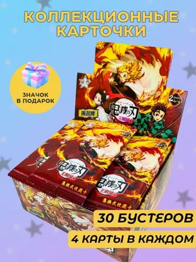 Карточки Клинок Рассекающий Демонов (2 юаня)