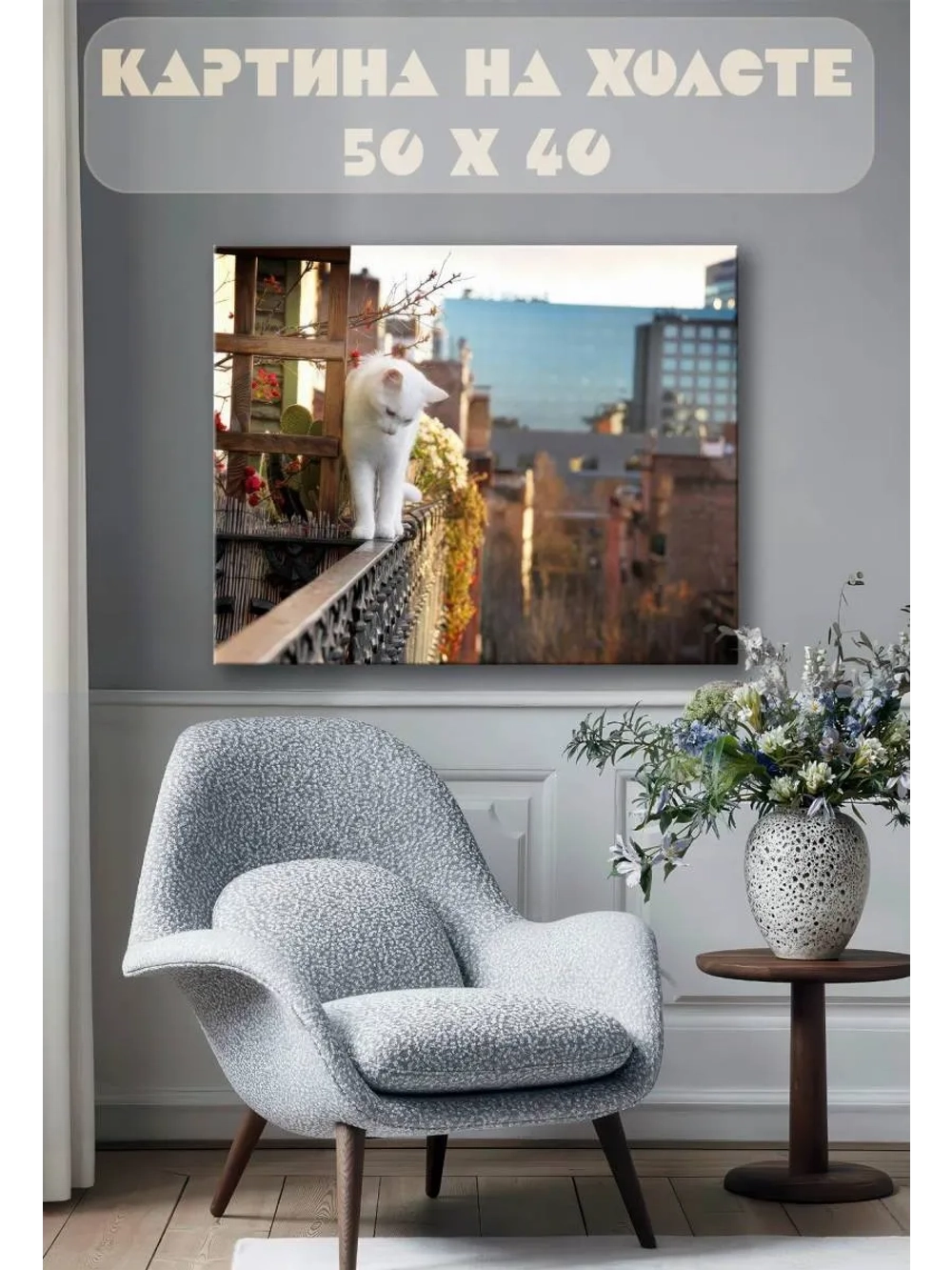 Картина на стену 40 X 50 Белый кот