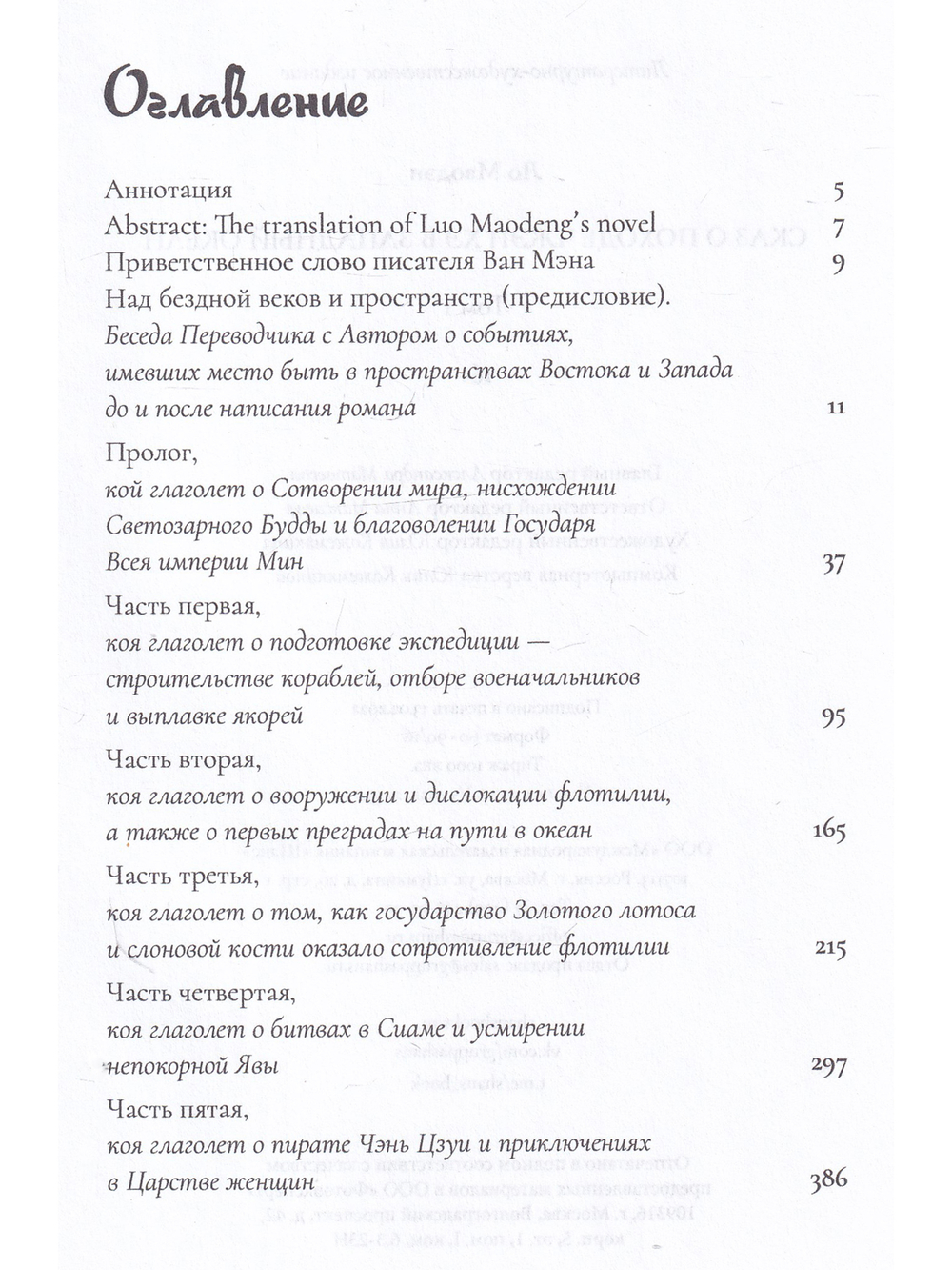 Сказ о походе Чжэн Хэ в западный океан. В 2-х томах