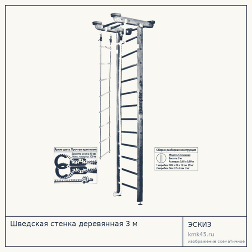 Шведская стенка деревянная 3 м — от 14 000 ₽