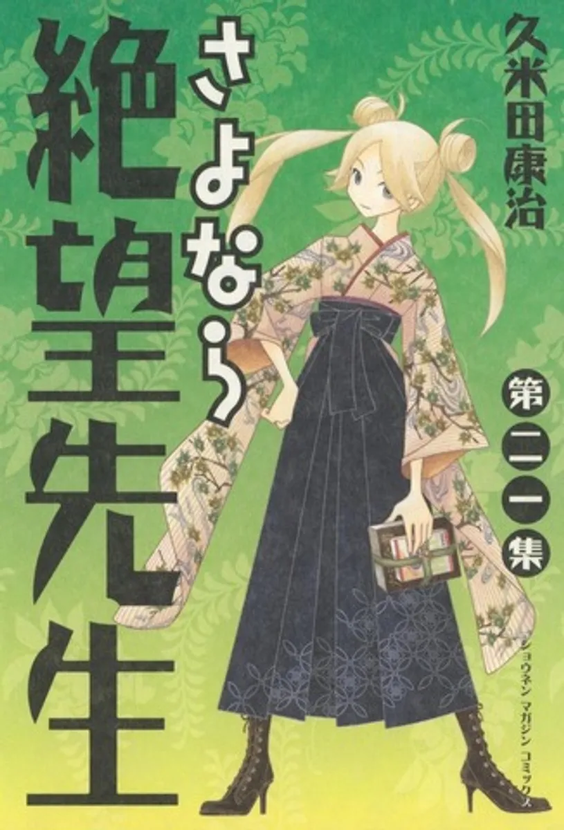 Sayonara Zetsubou Sensei Vol. 21 (На японском языке)