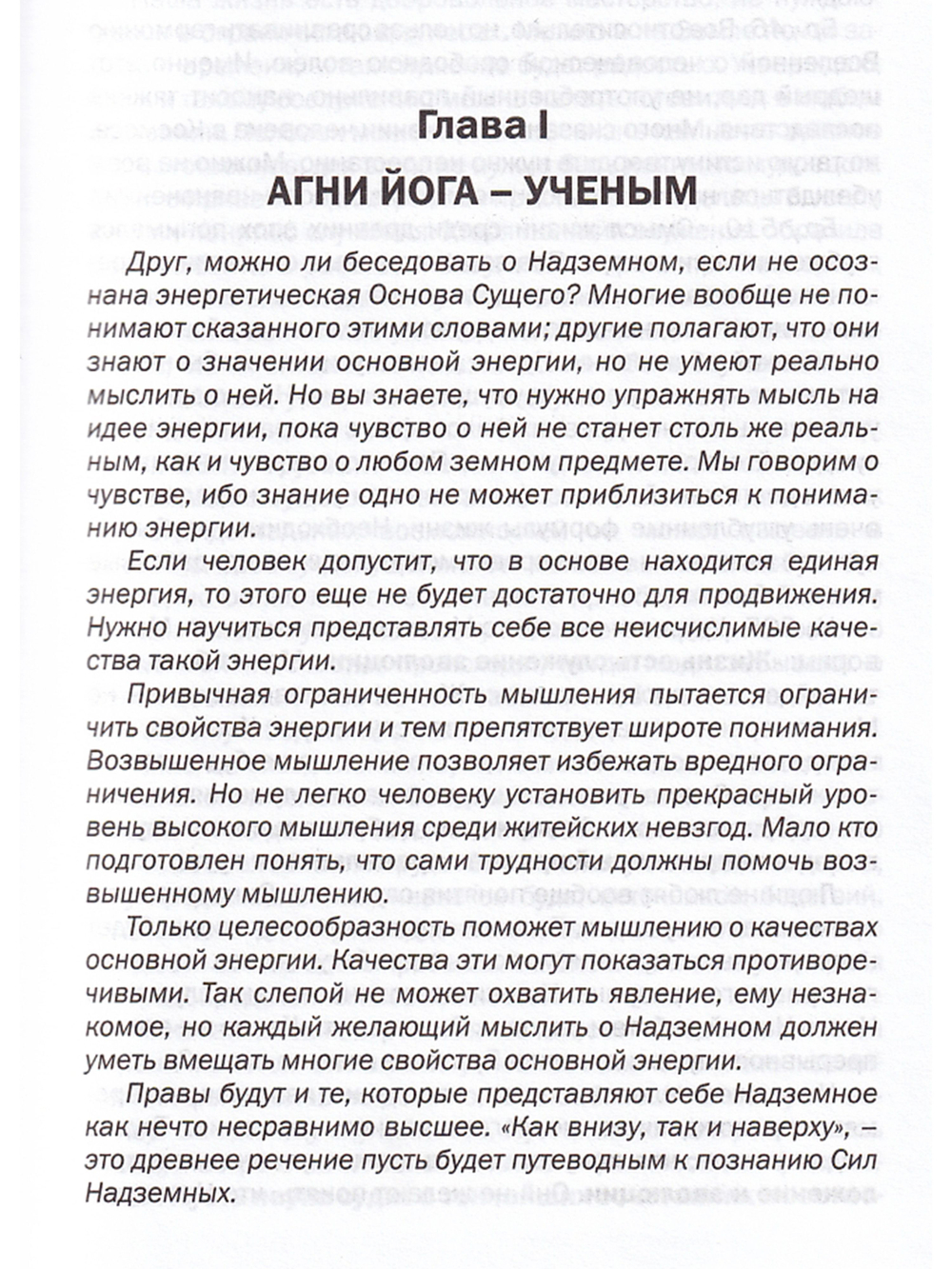 Агни Йога – исследователям. Часть III