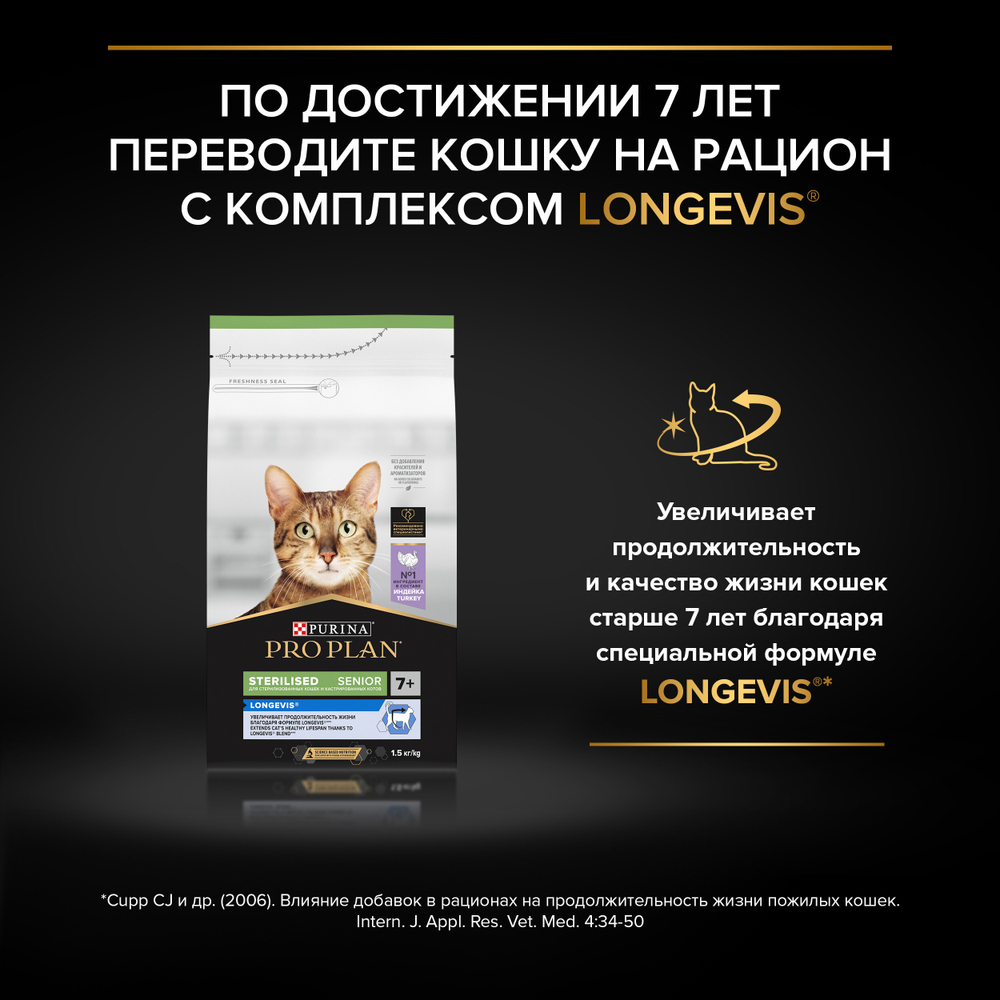 Сухой корм Pro Plan Sterilised SAVOURY DUO для стерилизованных кошек с уткой и печенью 1.5 кг