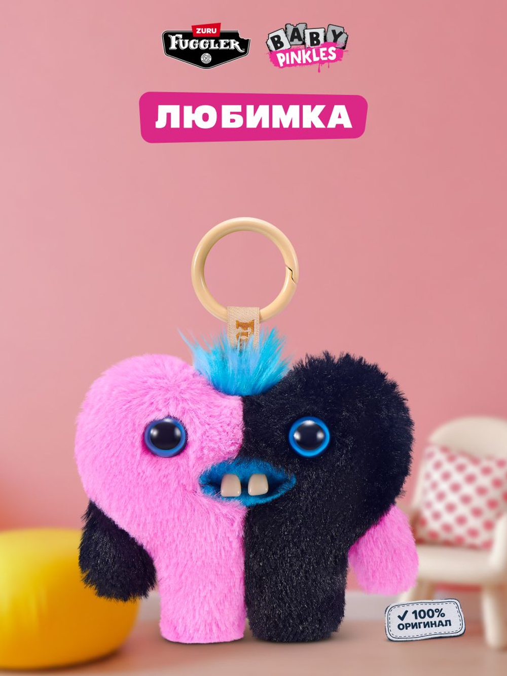 Мягкая игрушка Fuggler брелок Любимка