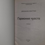 Книга "Гармония чувств"