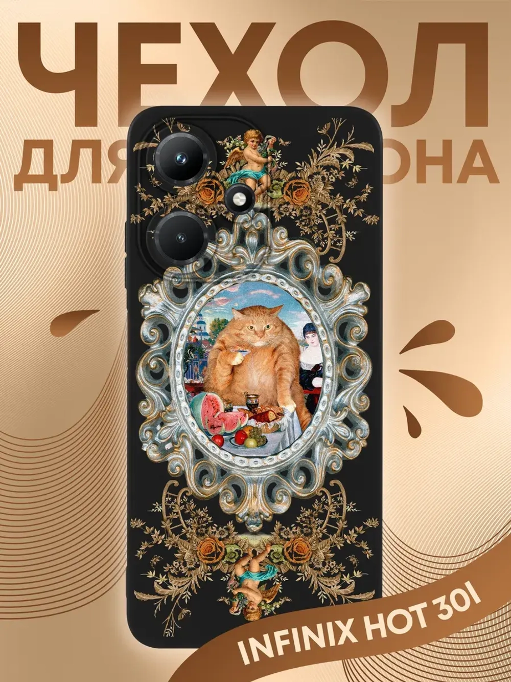 Чехол на Infinix Hot 30i