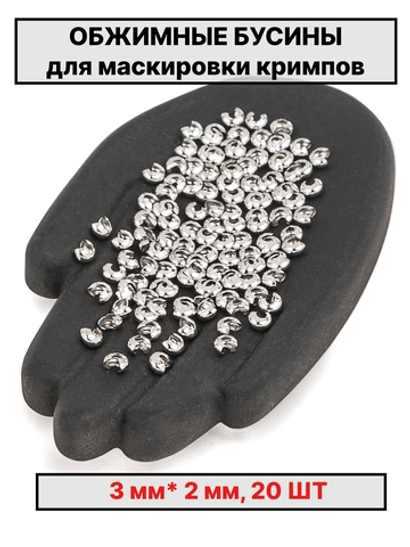 Каллоты 3х2мм 20шт