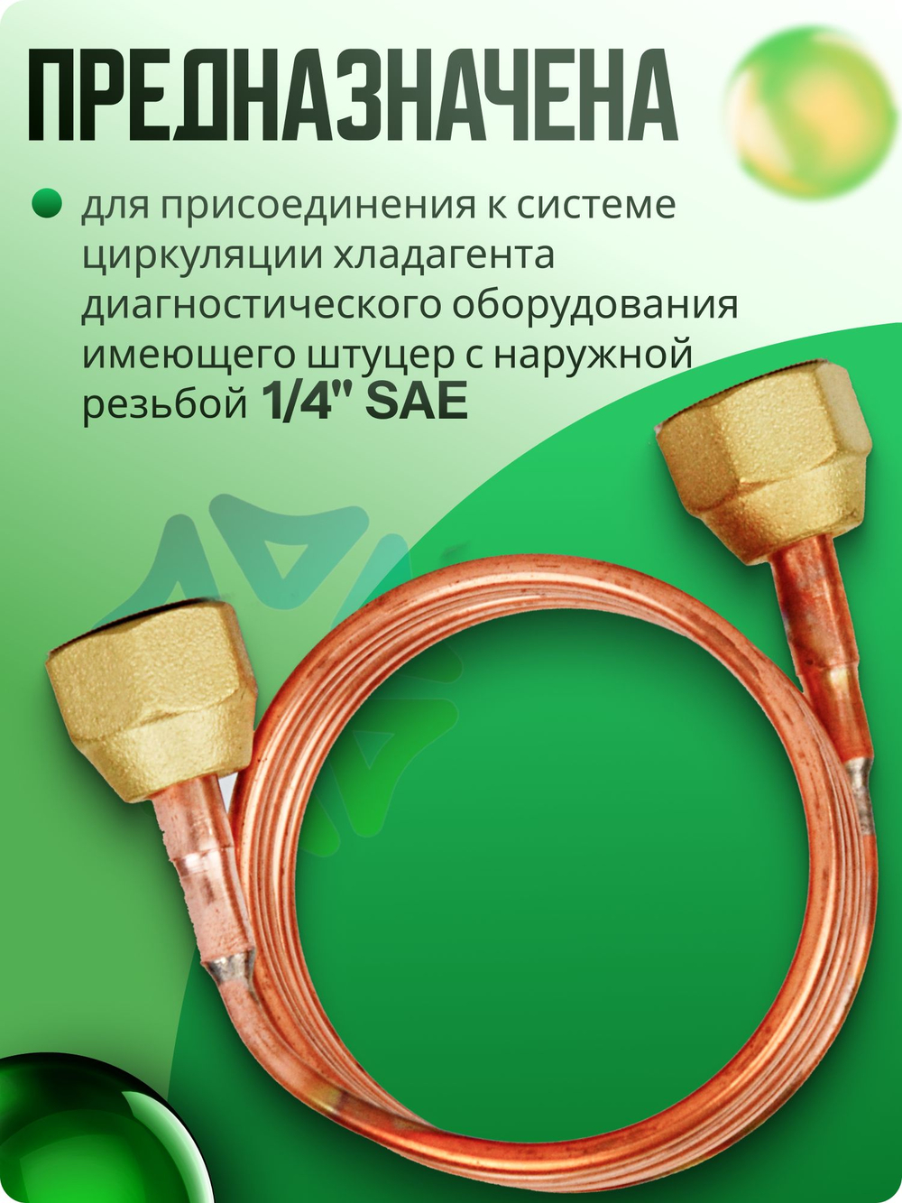 Трубка медная капиллярная BC-900D c депрессором и накидными гайками