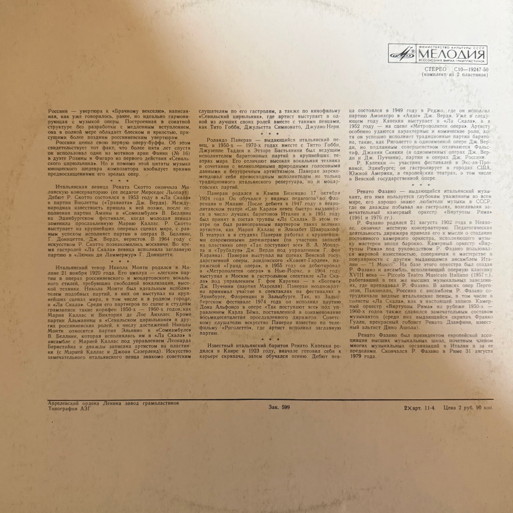 Виниловая пластинка Дж. Россини – Брачный Вексель 2LP Мелодия