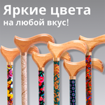 Мега-Оптим ТР1 (цветные стойки) Трость опорная, регулируемая по высоте, без устройства противоскольжения, телескопическая с деревянной ручкой, код ФСС 06-01-01