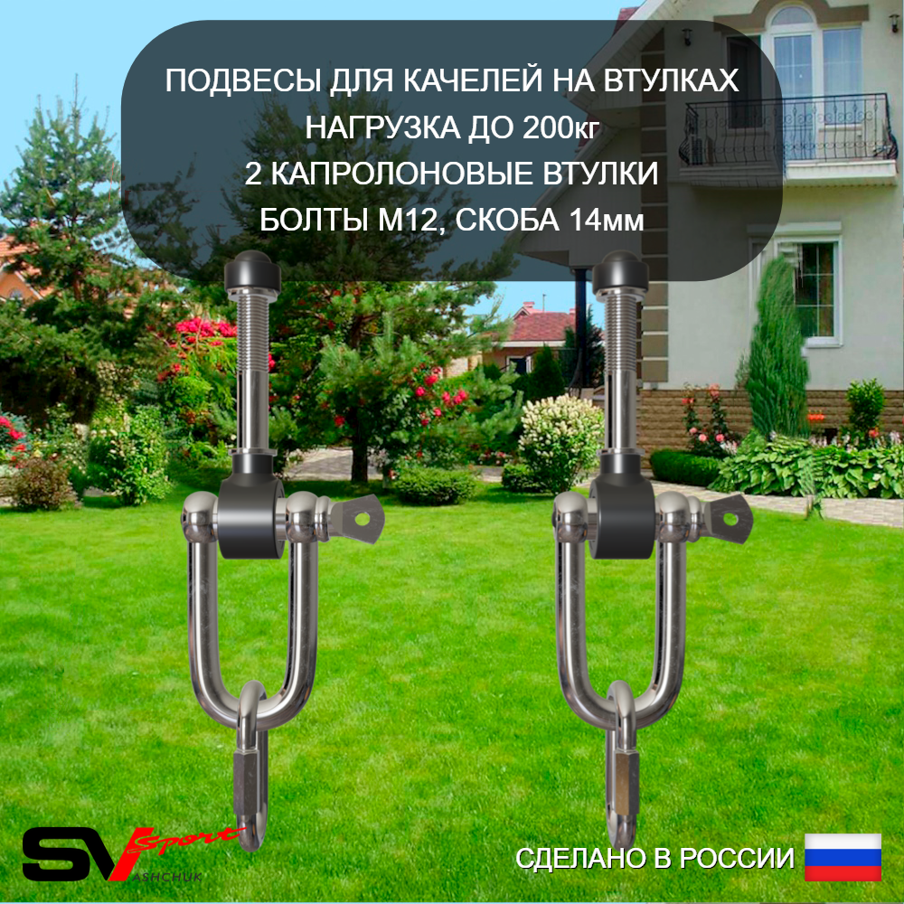 Уличные качели Sv Sport УК254В1 (1.8м/Деревянные/Подвесы на втулке 1к)