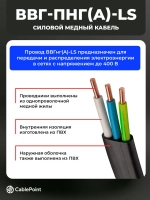 Силовой кабель ВВГ-Пнг(А)-LS 3 x 1.5 мм², 1 м