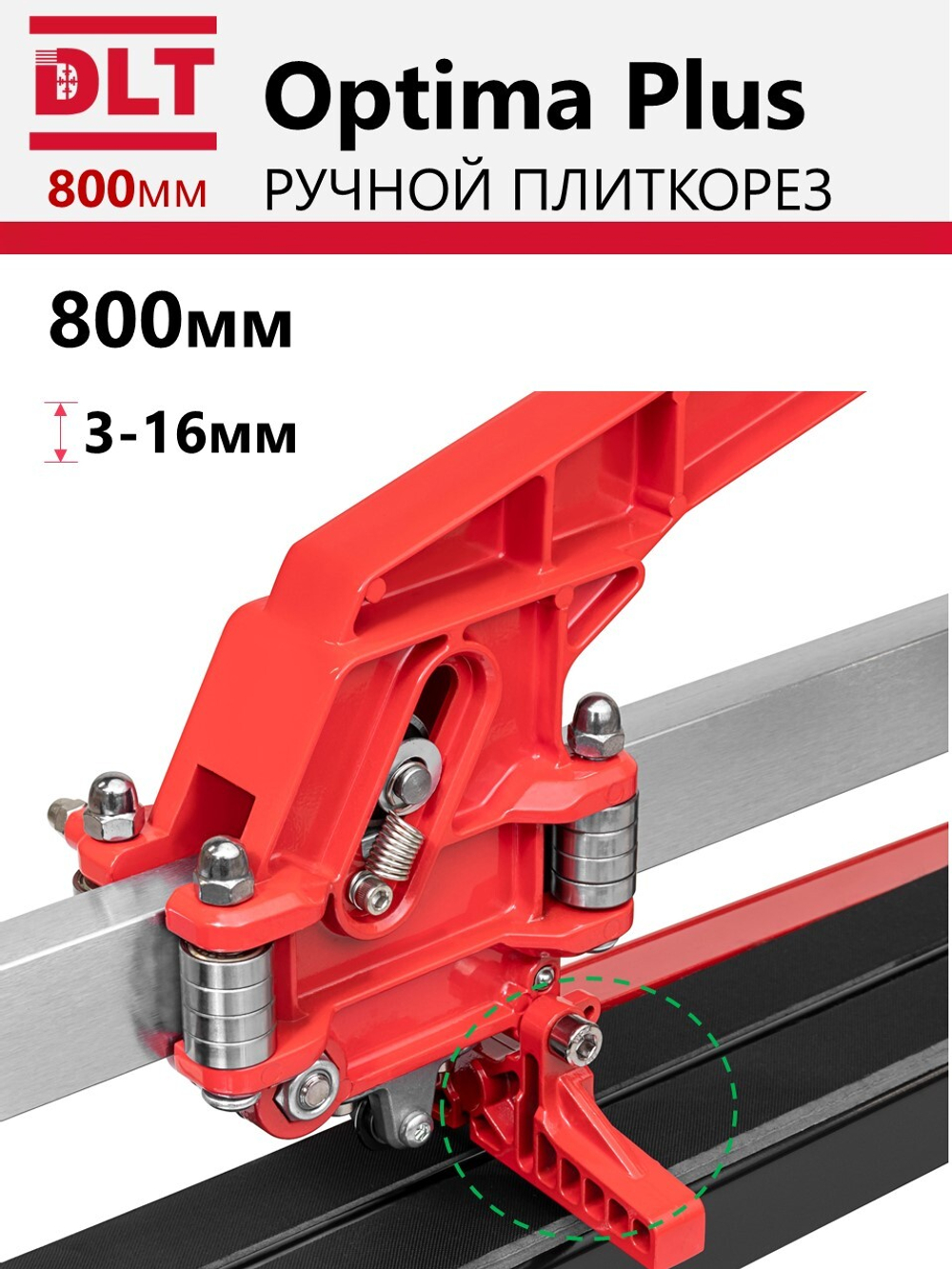 Плиткорез механический DLT Optima Plus-800, рез до 800мм, арт.1093