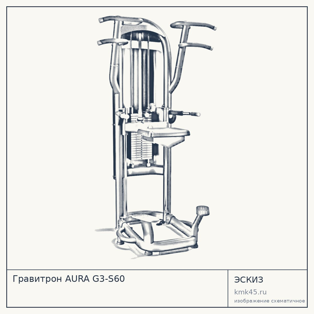 Гравитрон AURA G3-S60 — от 470 000 ₽