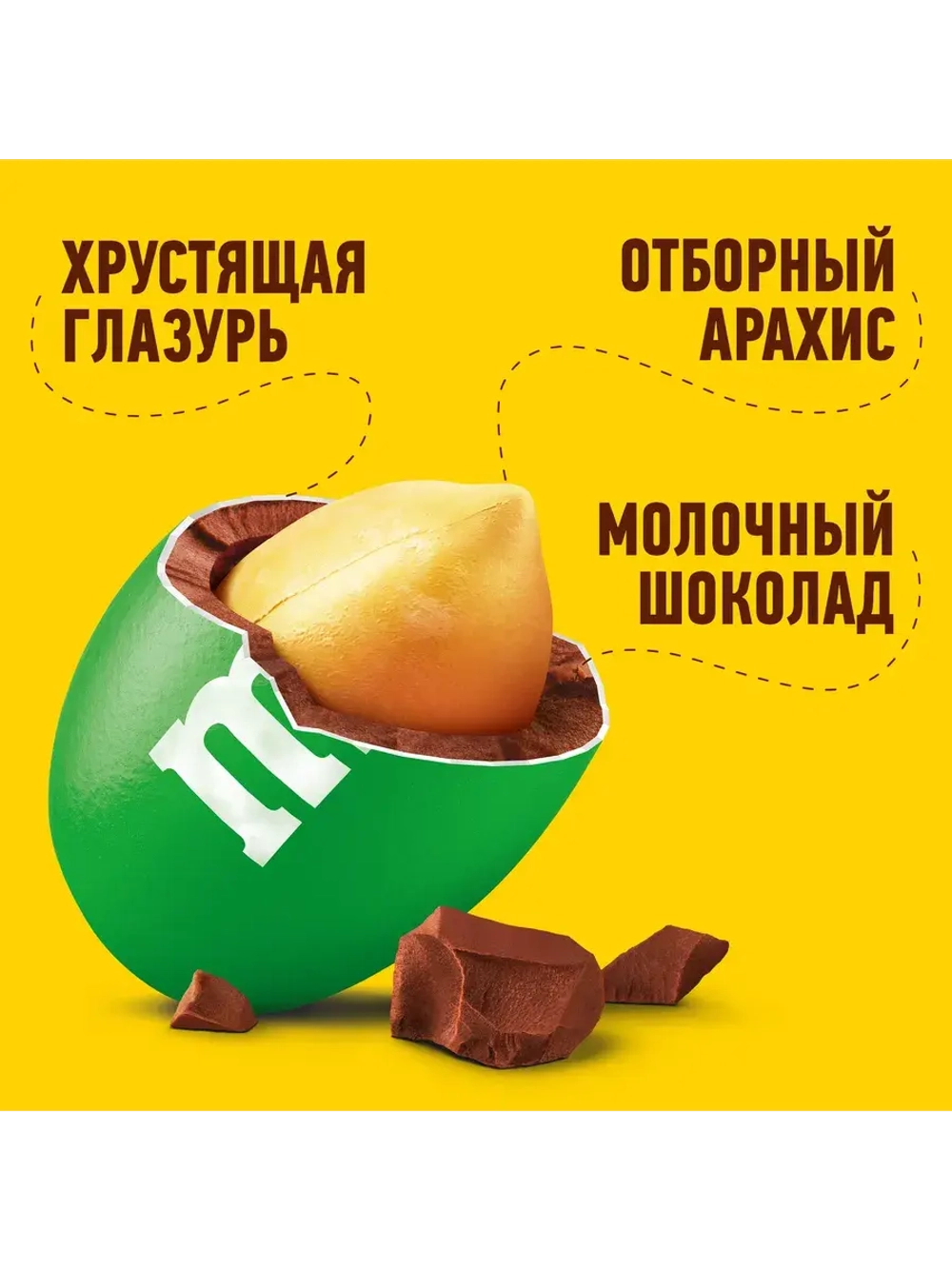 Конфеты M&M's шоколадное драже с арахисом 145 г * 5 шт