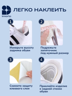 Пяткоудерживатель для кроссовок, 2 шт