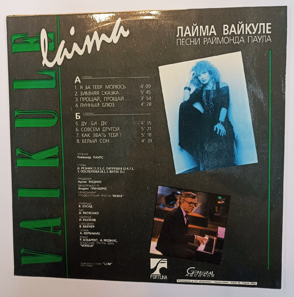 Laima Vaikule Лайма Вайкуле Песни Раймонда Паулса NM