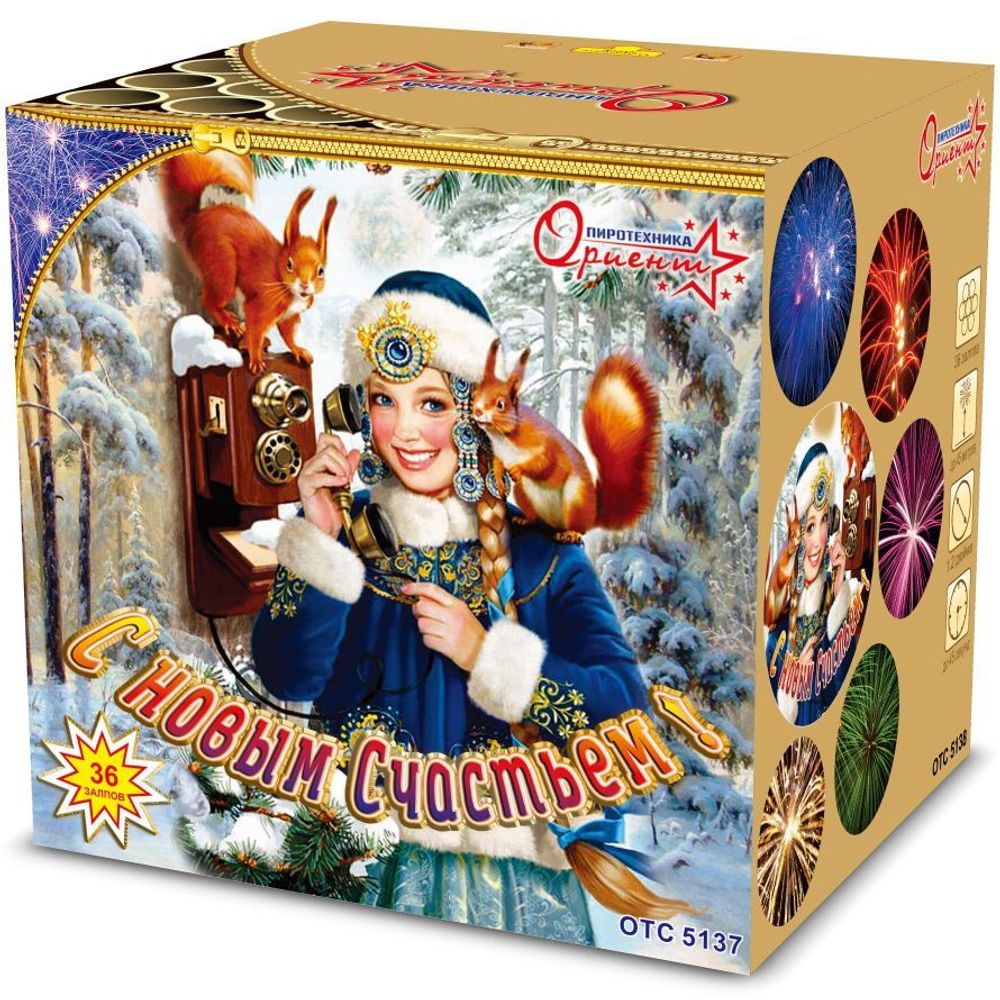 Батарея салютов "С Новым счастьем!"   1,2"/36 залпов