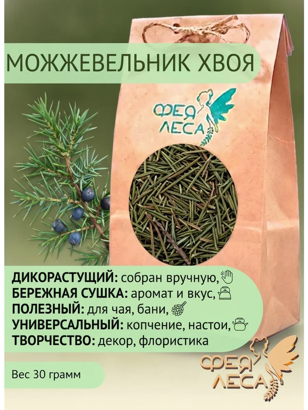 Можжевельник хвоя для свечей, окуривания, отваров и бани
