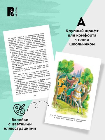 Хрестоматия для внеклассного чтения. 4 класс