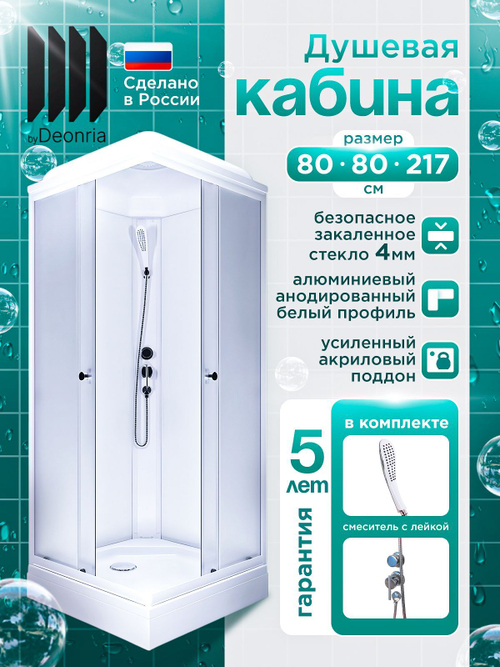 Душевая кабина DIONRIA (80х80) стекло вельвет, поддон низкий