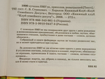 Книга "1000 лучших SMS'ок, приколов и розыгрышей"