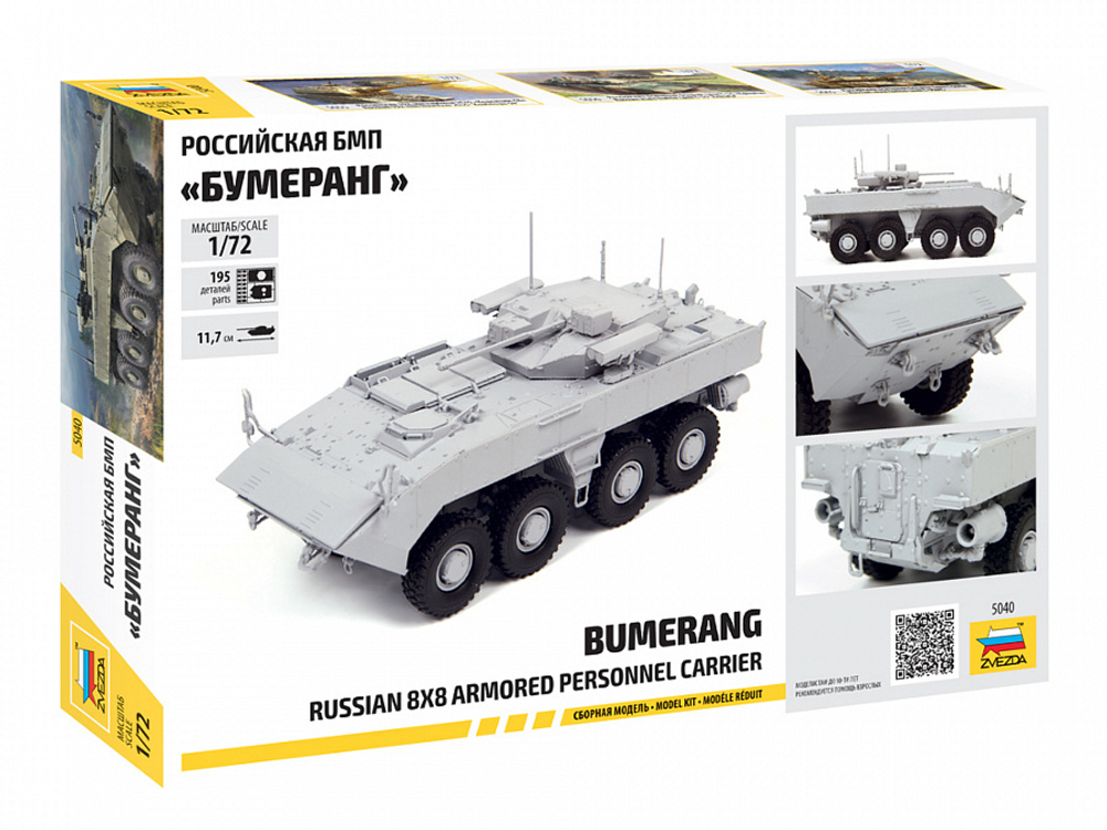 Российская БМП «Бумеранг»