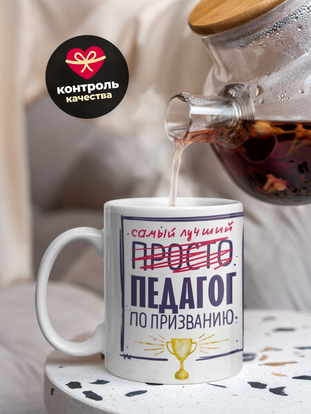 Кружка, ТМ Ларец, Самый лучший Педагог, 330мл, 1шт