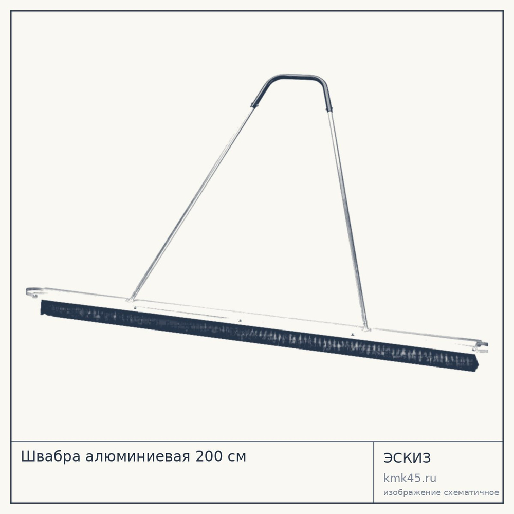 Швабра алюминиевая 200 см — от 23 000 ₽